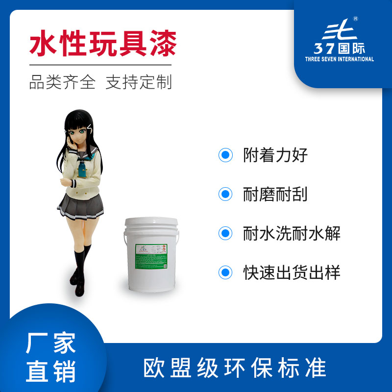 塑膠玩具水性油漆 塑料玩具油漆 塑膠玩具水性油漆 塑料玩具油漆