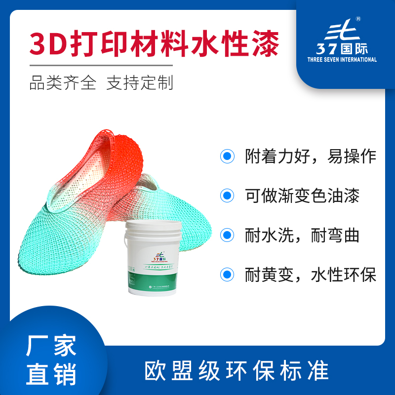 3D打印水性漆 3D打印水性漆